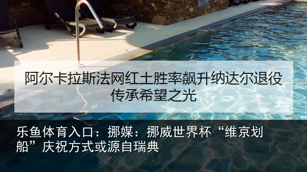 乐鱼体育入口:挪媒相关情况船庆相关情况