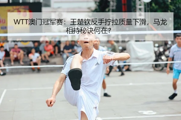 ao-men-guan-jun-sai-wang-chu-qin-fan-shou-ning-la-zhi-liang-xia-hua-ma-long-xiang-chi-mi-jue-he-zai-2-135.jpg
