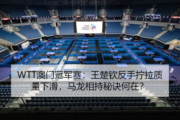 ao-men-guan-jun-sai-wang-chu-qin-fan-shou-ning-la-zhi-liang-xia-hua-ma-long-xiang-chi-mi-jue-he-zai-3-314.jpg